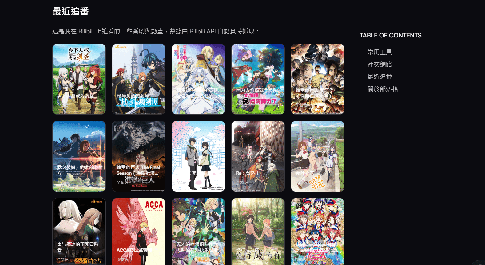 Astro Bilibili 追番效果預覽